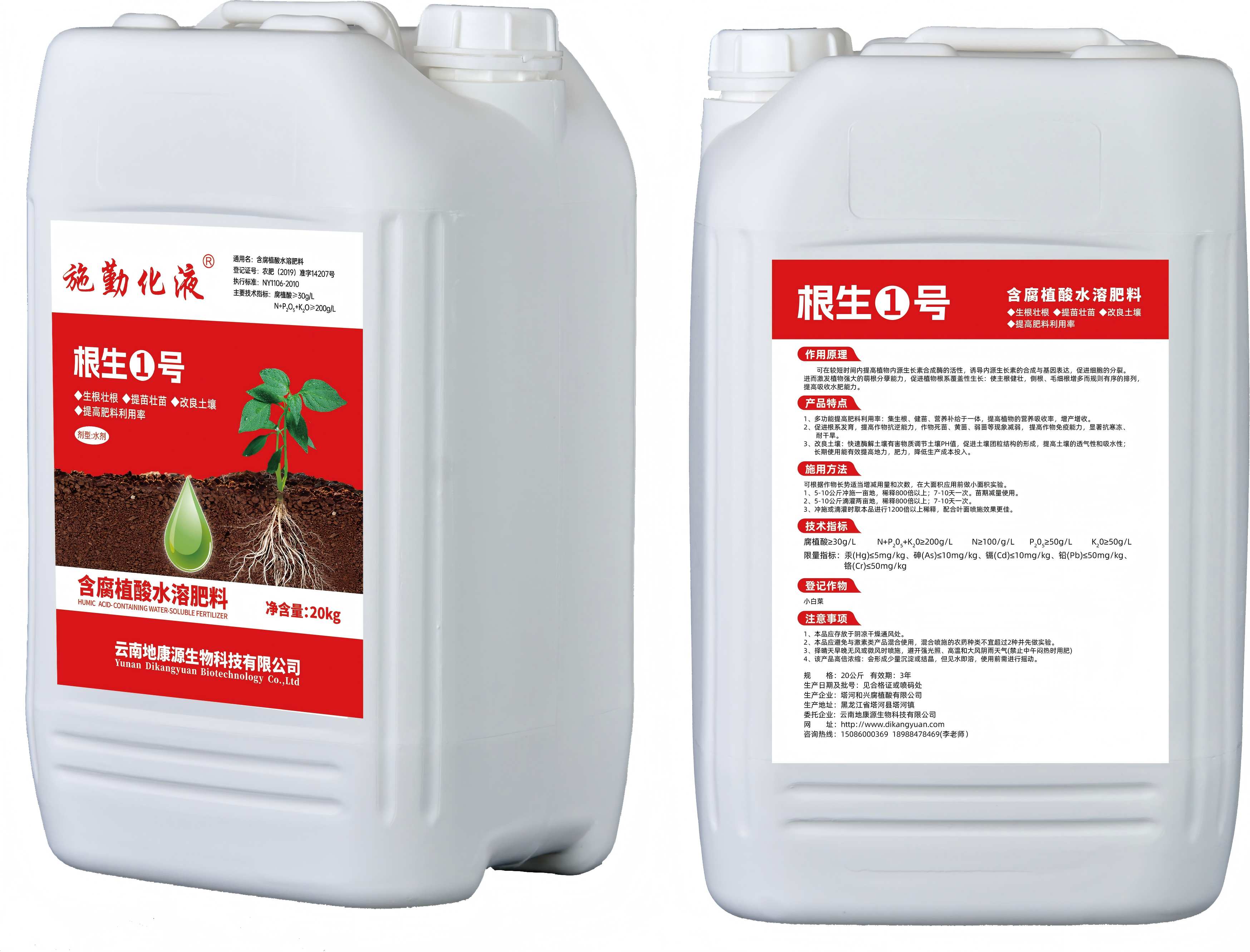 施勤化液根生1号